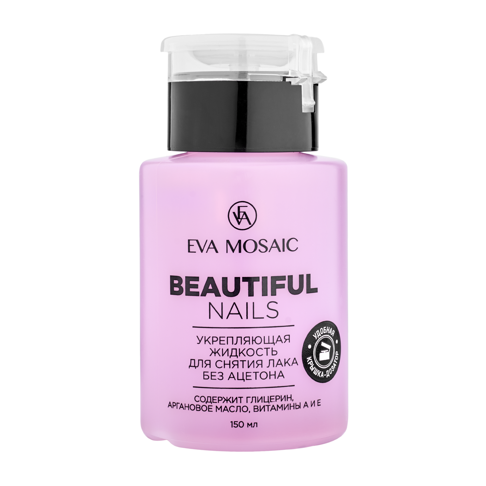 Жидкость для снятия лака EVA MOSAIC Beautiful Nails 150 мл купить по цене  297 ₽ в интернет-магазине Детский мир