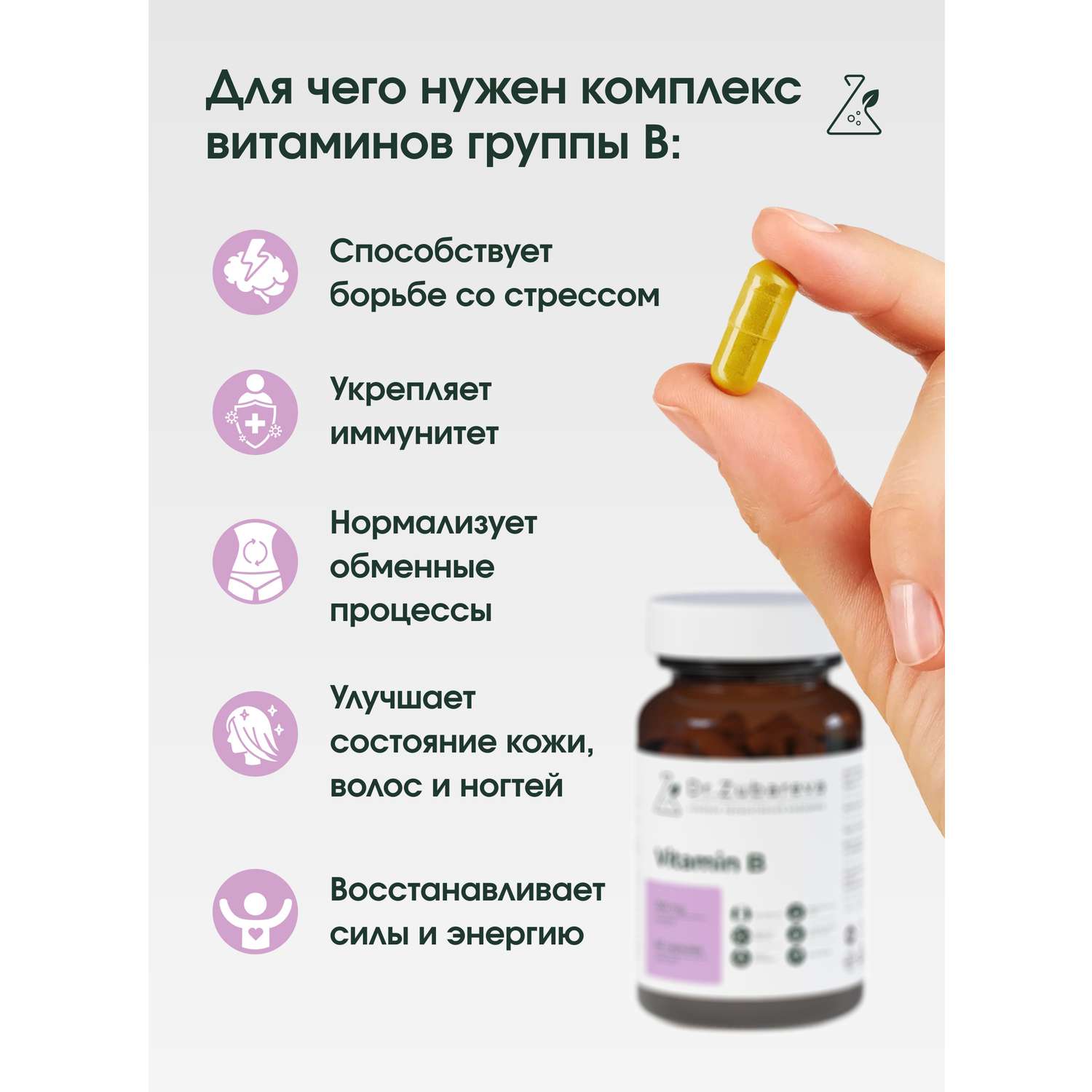 Витамины группы B Dr. Zubareva 300 мг 60 капсул - фото 2