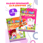 Набор творческий Bright Kids Раскраска веселые прописи для девочек оранжевая