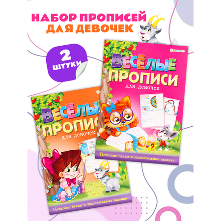 Набор творческий Bright Kids Раскраска веселые прописи для девочек оранжевая