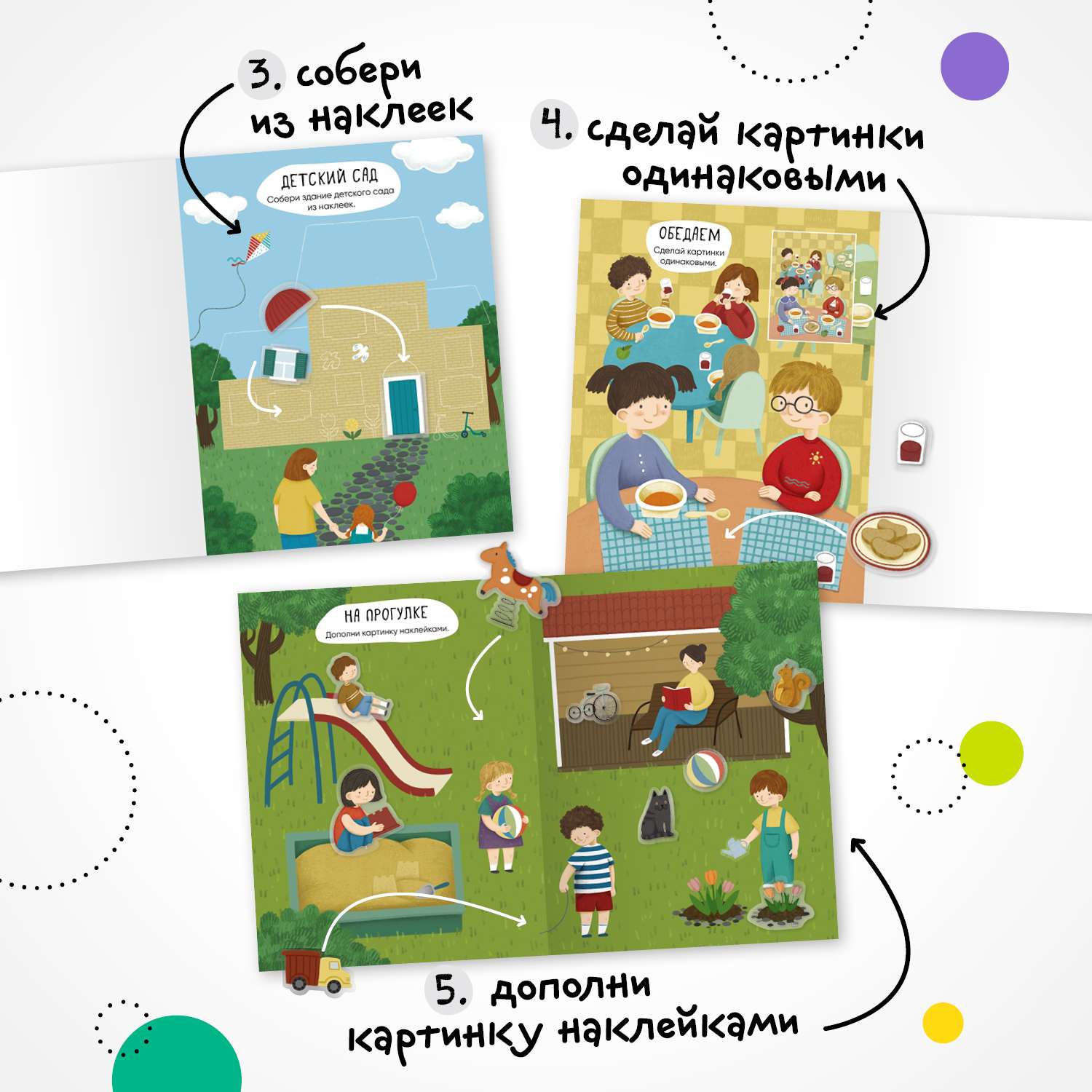 Книга Многоразовые наклейки Детский сад - фото 8