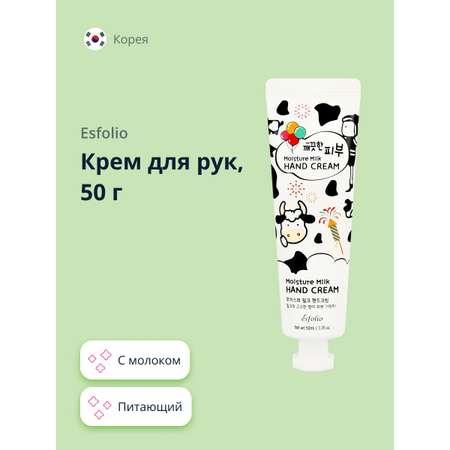 Крем для рук Esfolio с молоком 50 г