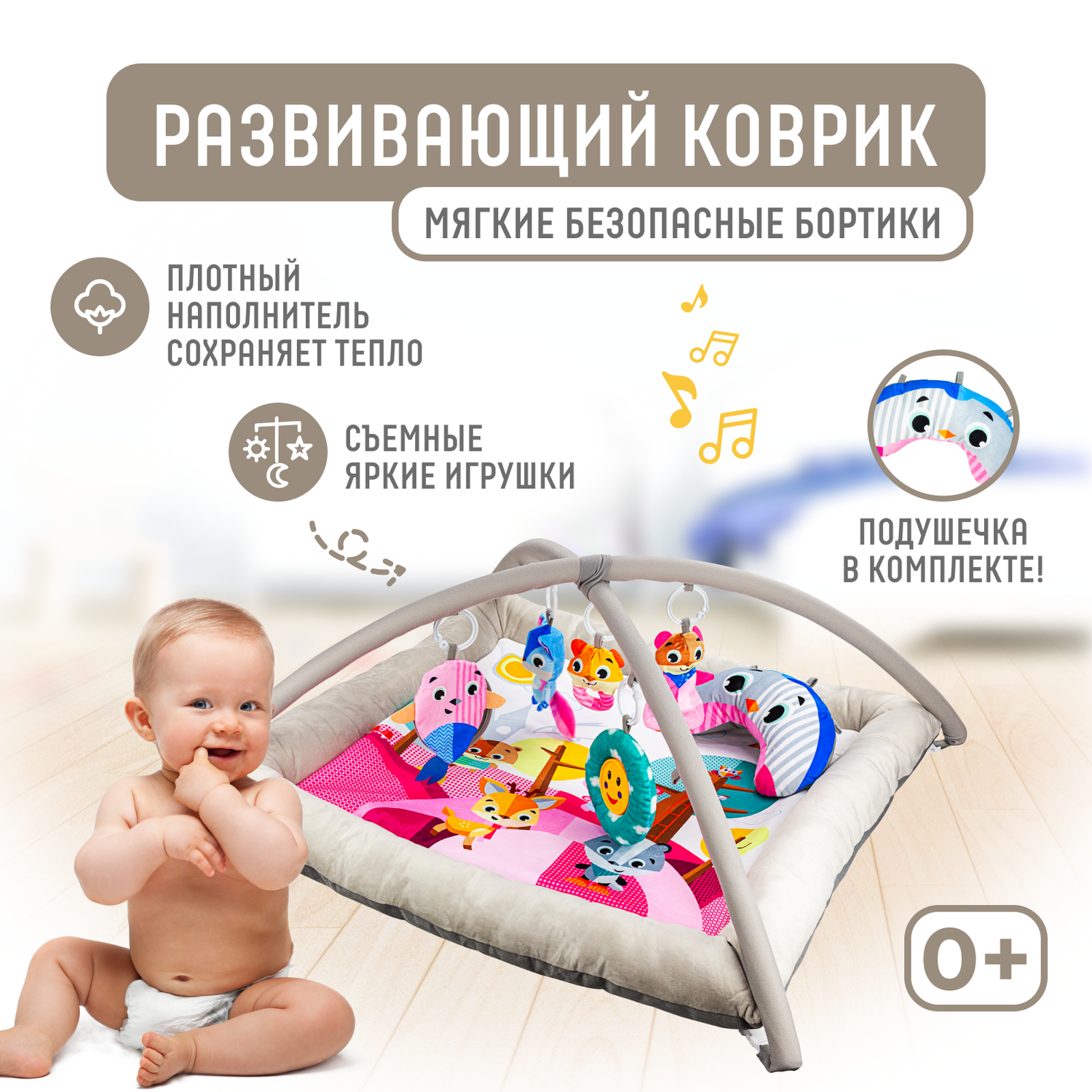 Развивающий игровой коврик Solmax для новорожденных с дугой и игрушками бежевый/розовый - фото 1