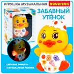 Музыкальная игрушка BONDIBON Забавный Утенок со светом на батарейках серия Baby You