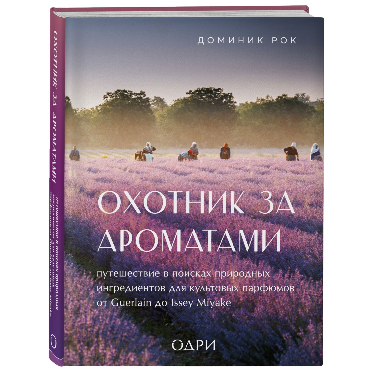 Книга ЭКСМО-ПРЕСС Охотник за ароматами - фото 1