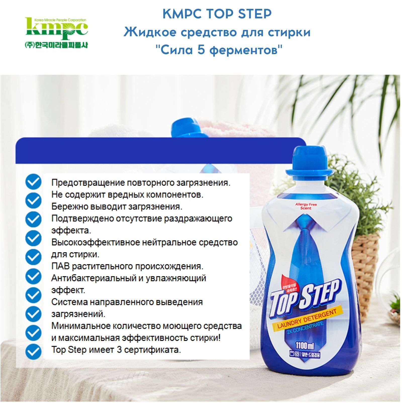 Жидкое средство для стирки KMPC TOP STEP - Сила 5 ферментов антибактериальное биоразлагаемое 2.4 л 583962 - фото 10