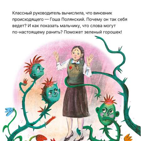 Книга МОЗАИКА kids Доброе слово и горошку приятно (Книжный клуб. Сам почитаю!)