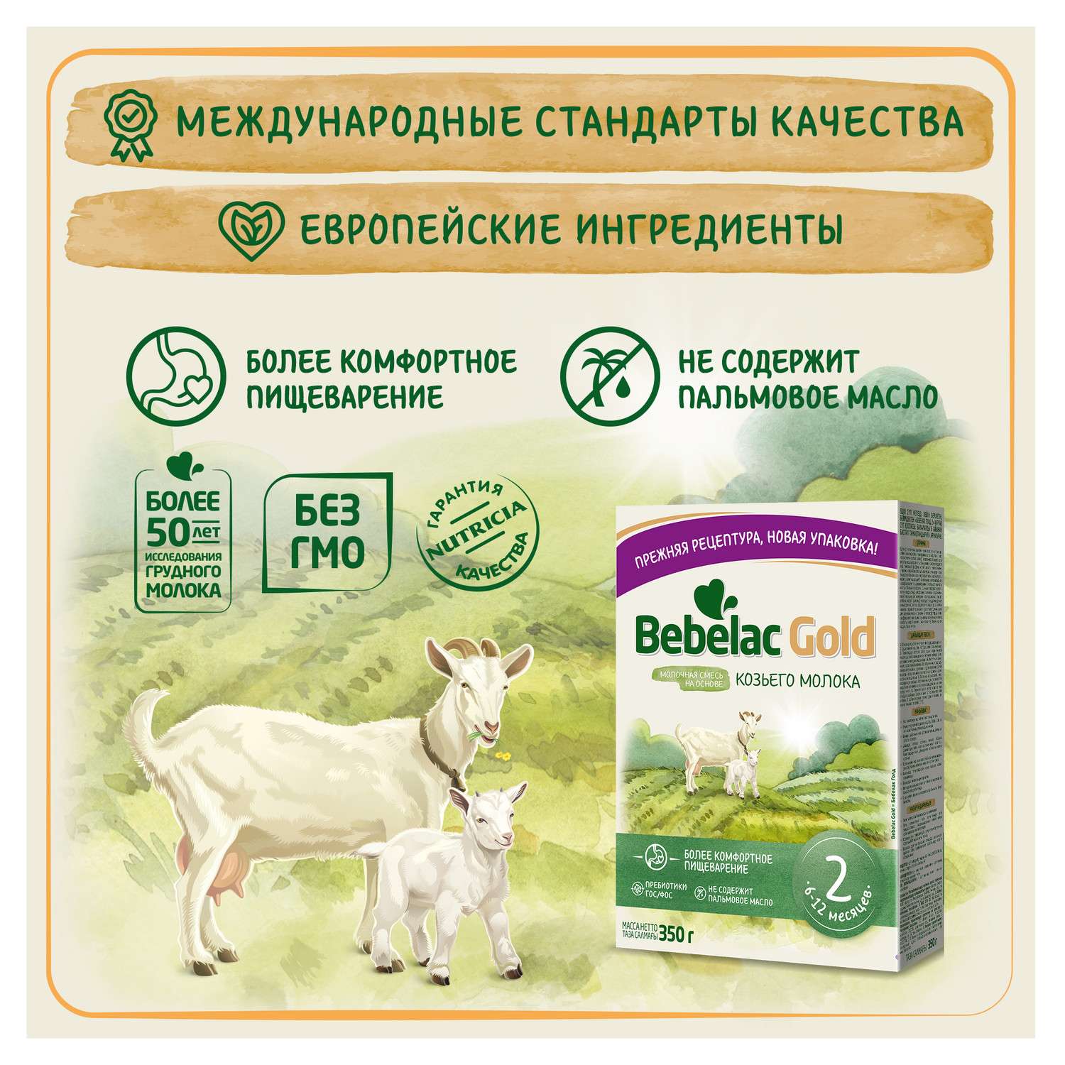 Смесь молочная Bebelac Gold 2 на основе козьего молока 350г с 6месяцев - фото 5