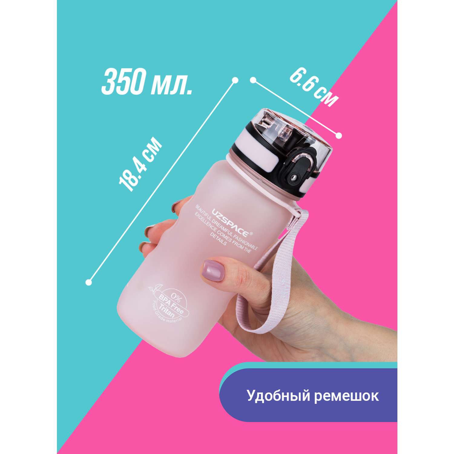 Бутылка для воды спортивная UZSPACE 1212 бледно-розовый - фото 2