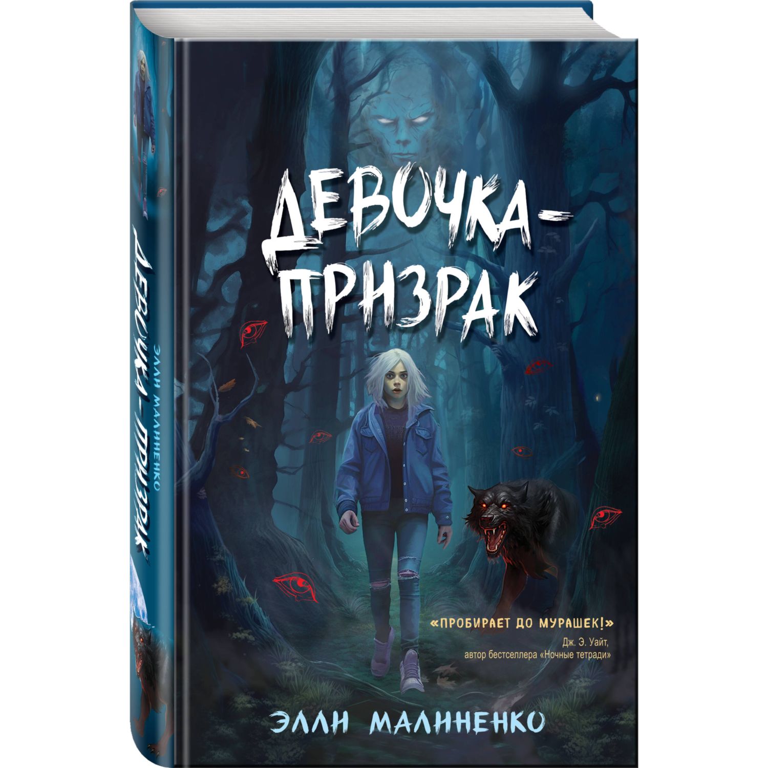 Книга ЭКСМО-ПРЕСС Девочка призрак купить по цене 598 ₽ в интернет-магазине  Детский мир