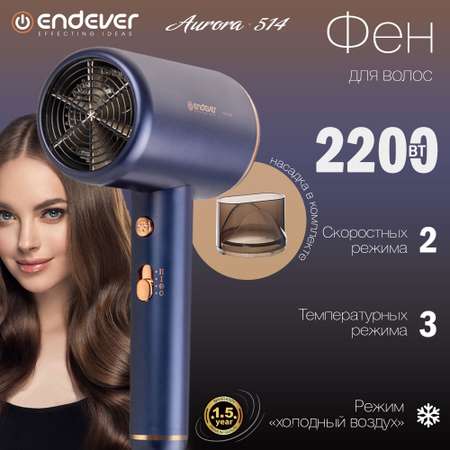 Фен для волос ENDEVER Aurora-514