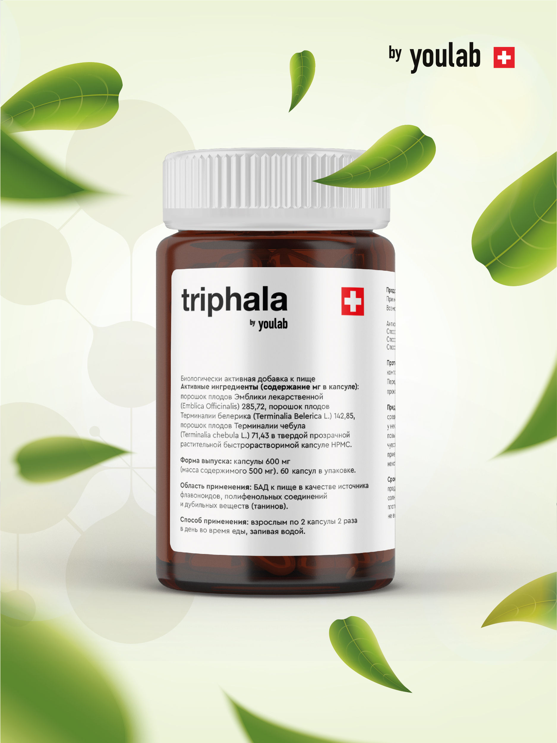 БАД YOULAB TRIPHALA 600 мг 60 капс - фото 1