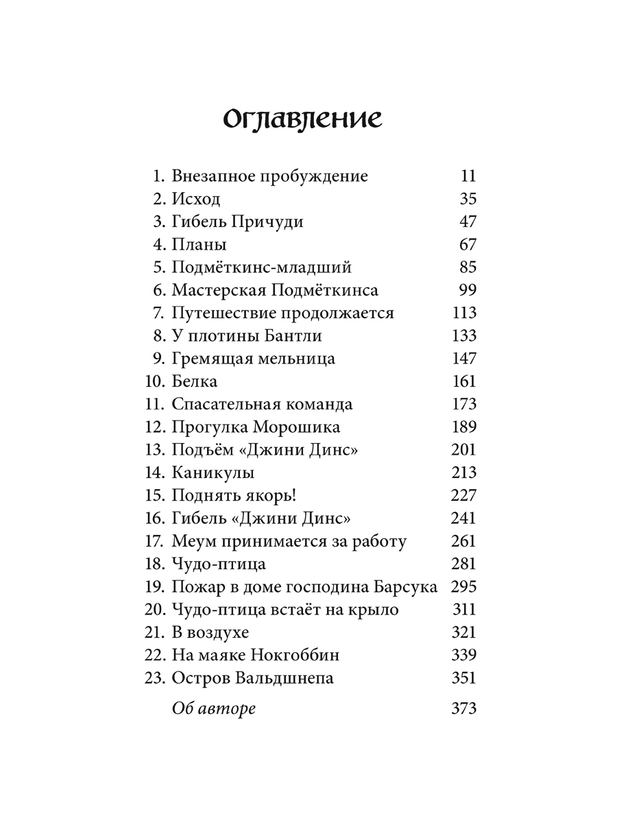 Комплект Добрая книга Вверх по причуди и обратно + Вниз по причуди/ илл. BB/ банд. - фото 23