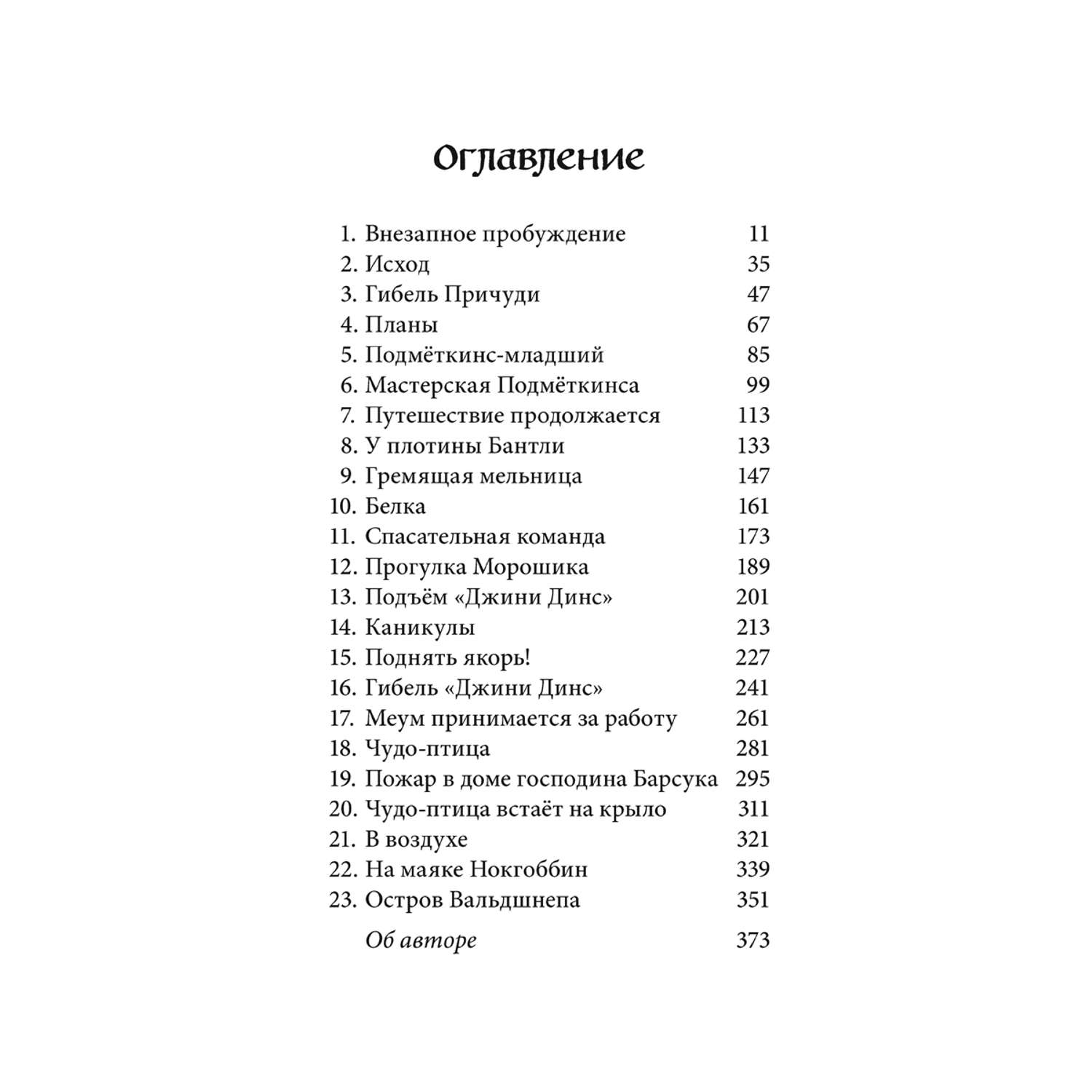 Комплект Добрая книга Вверх по причуди и обратно + Вниз по причуди/ илл. BB/ банд. - фото 23