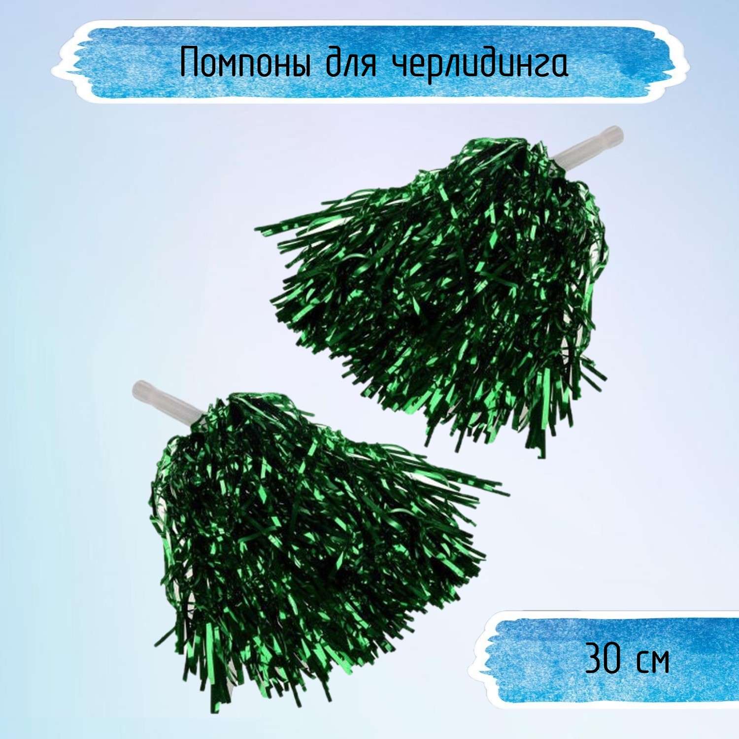 Помпоны для черлидинга Uniglodis Цвет: зеленый - фото 1