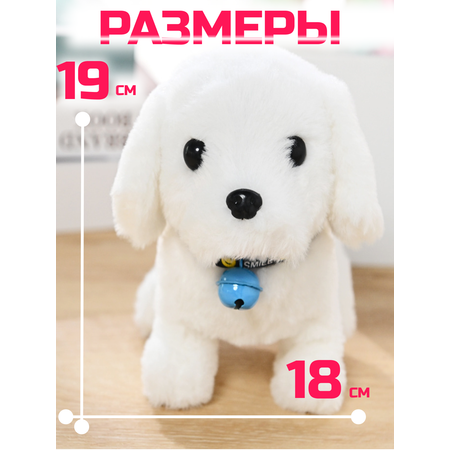 Интерактивная игрушка мягкая FAVORITSTAR DESIGN Собака с колокольчиком и с косточкой белая