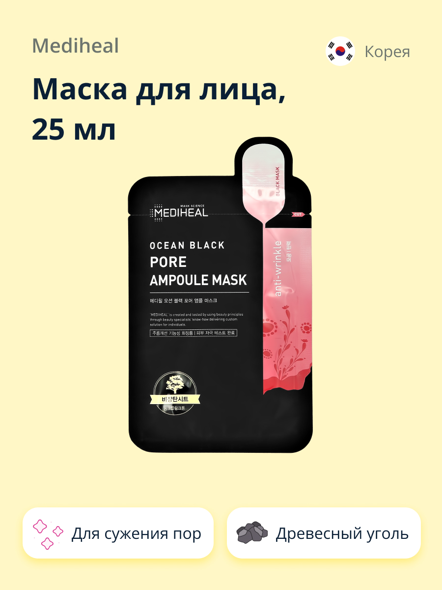 Маска тканевая Mediheal с древесным углем и гидролатом дамасской розы для сужения пор 25 мл - фото 1