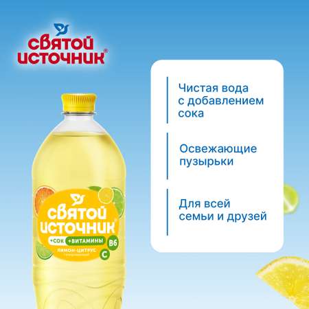 Напиток безалкогольный Святой Источник Вода + Сок со вкусом цитрусов газированный 1.50л ПЭТ