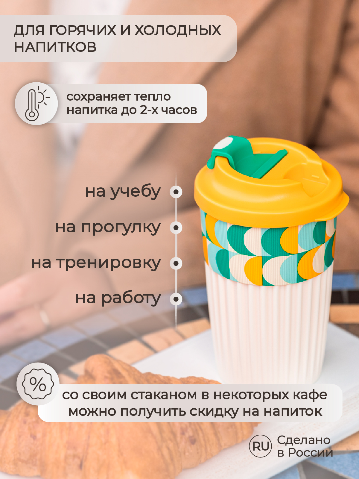 Стакан для горячих напитков Phibo с клапаном и декором Геометрия 450мл оранжевый - фото 5