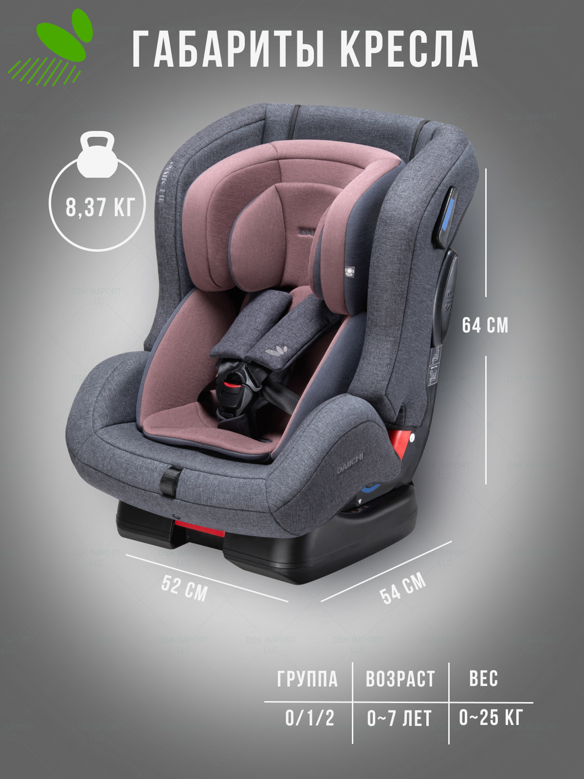 Автокресло DAIICHI First Plus 0+/1/2 (0-25 кг) - фото 12