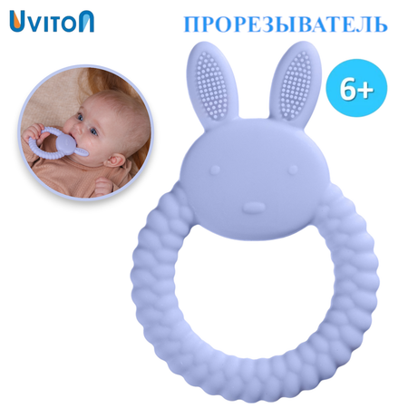 Прорезыватель Uviton силиконовый Bunny Арт.0618 фиолетовый