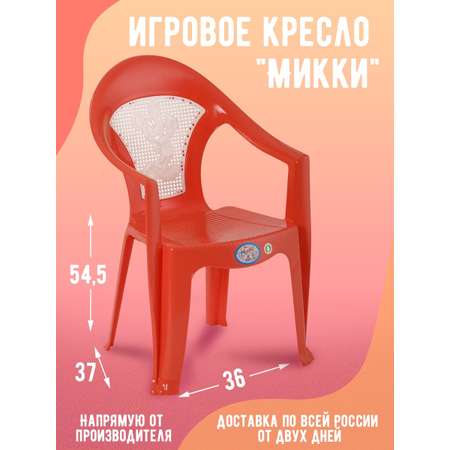 Кресло-стульчик elfplast детский Микки коралловый