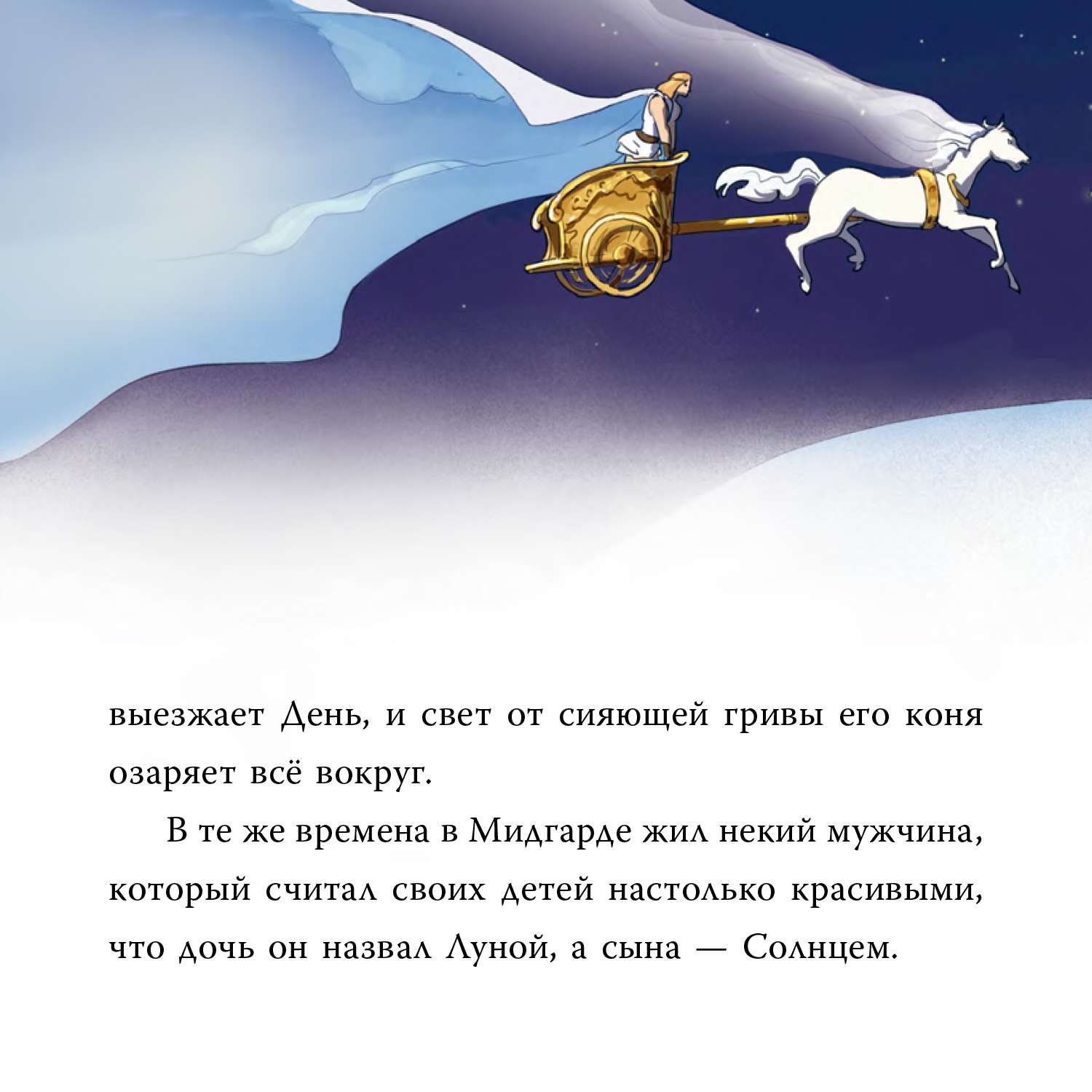Книга Скандинавские мифы для детей - фото 2