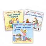 Комплект книг Альпина. Дети Лучший друг - Конни для детей 4-6 лет