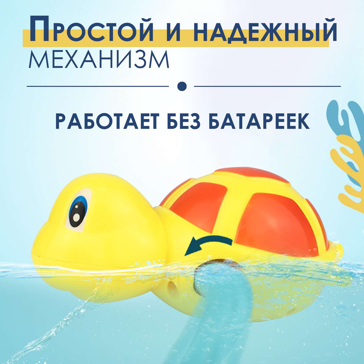 Заводная игрушка для ванной S+S Черепаха желтая большая плавает - фото 5