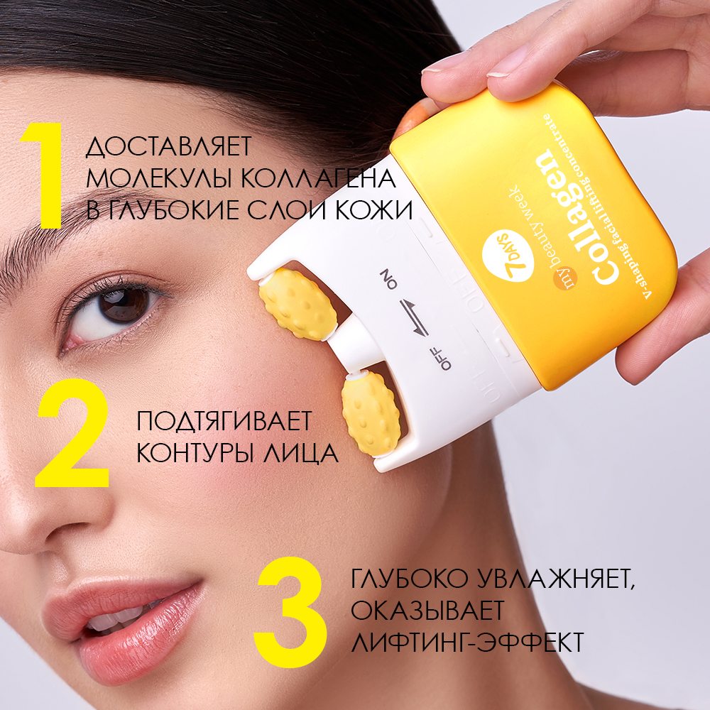 Крем-концентрат для лица 7DAYS V-зона с лифтинг-эффектом Collagen - фото 2