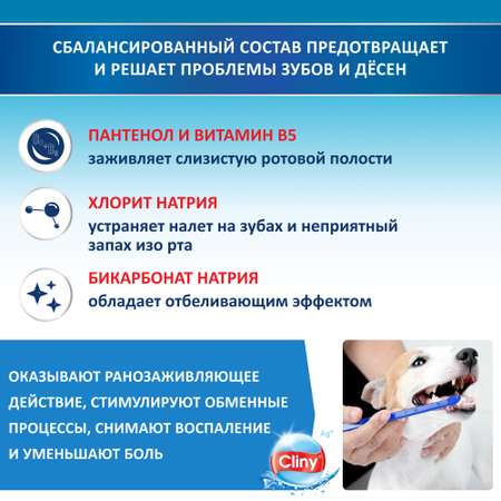 Жидкость для кошек и собак Cliny для полости рта 300мл 52671