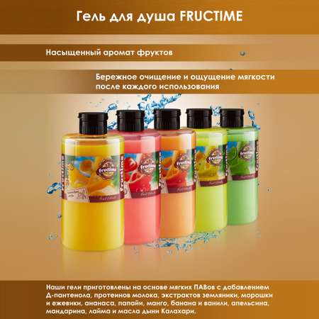 Гель для душа FRUCTIME Банановый смузи 460г