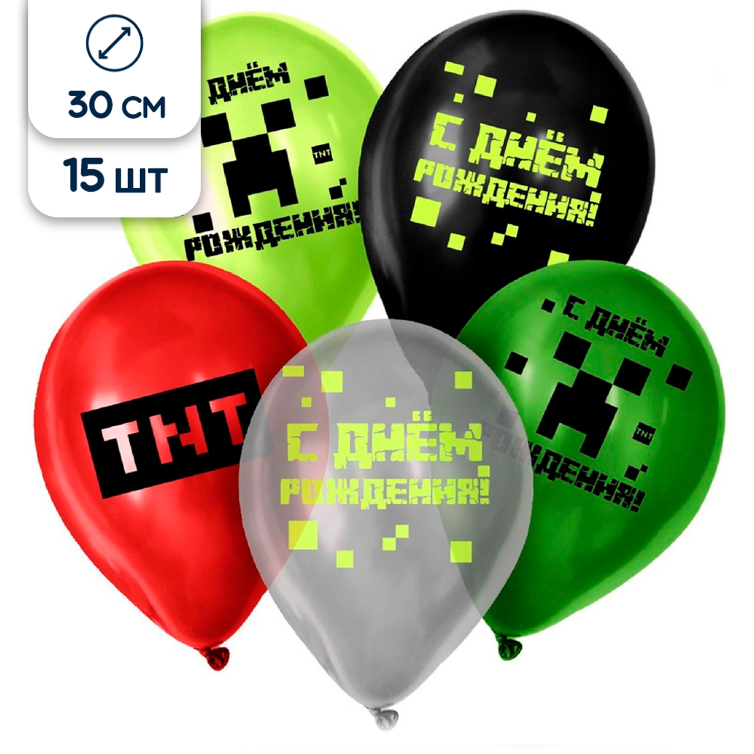 Воздушные шары Страна Карнавалия Майнкрафт С Днем рождения 30 см 15 шт - фото 1