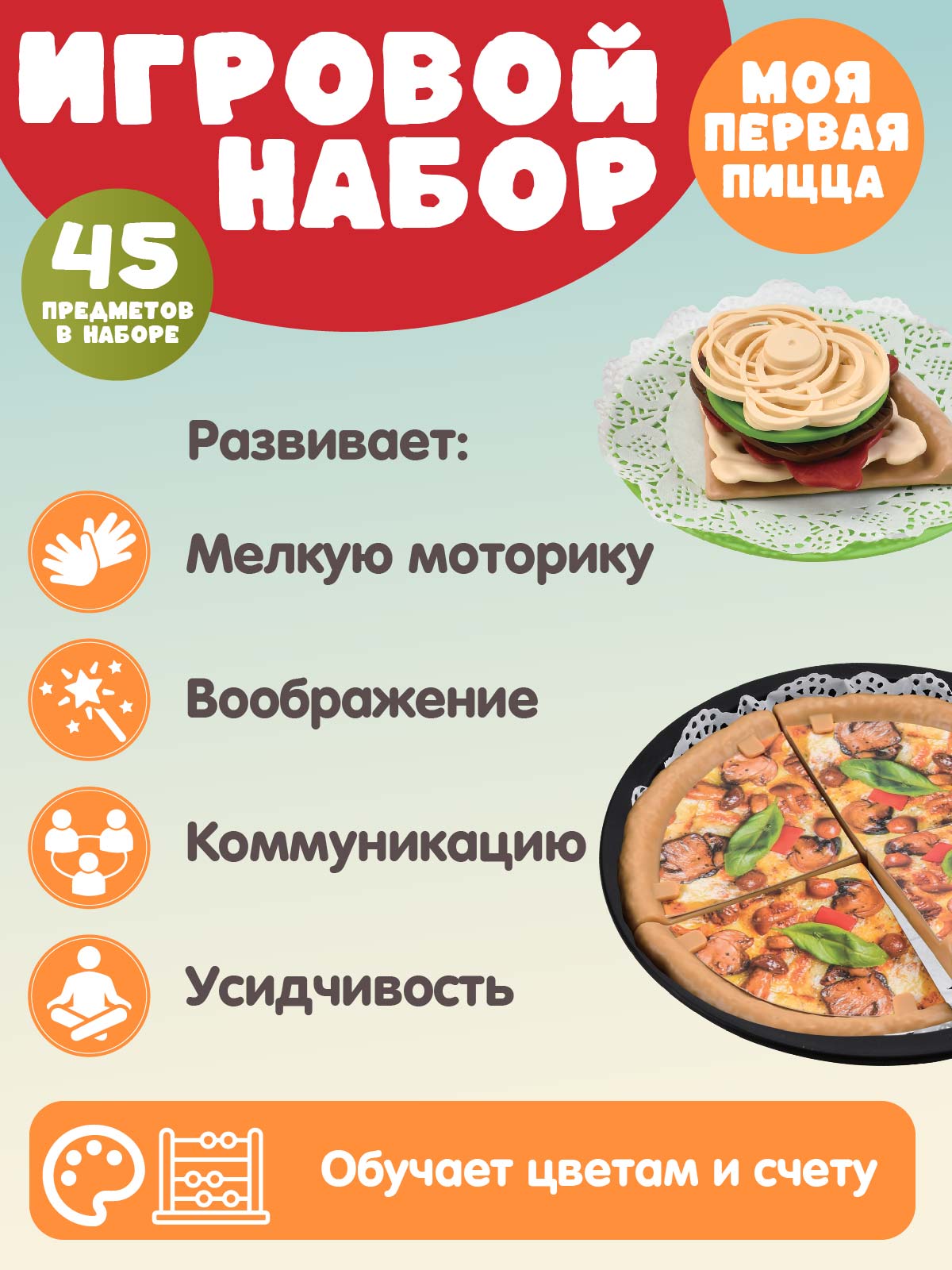 Игровой набор ДЖАМБО Моя первая пицца - фото 3