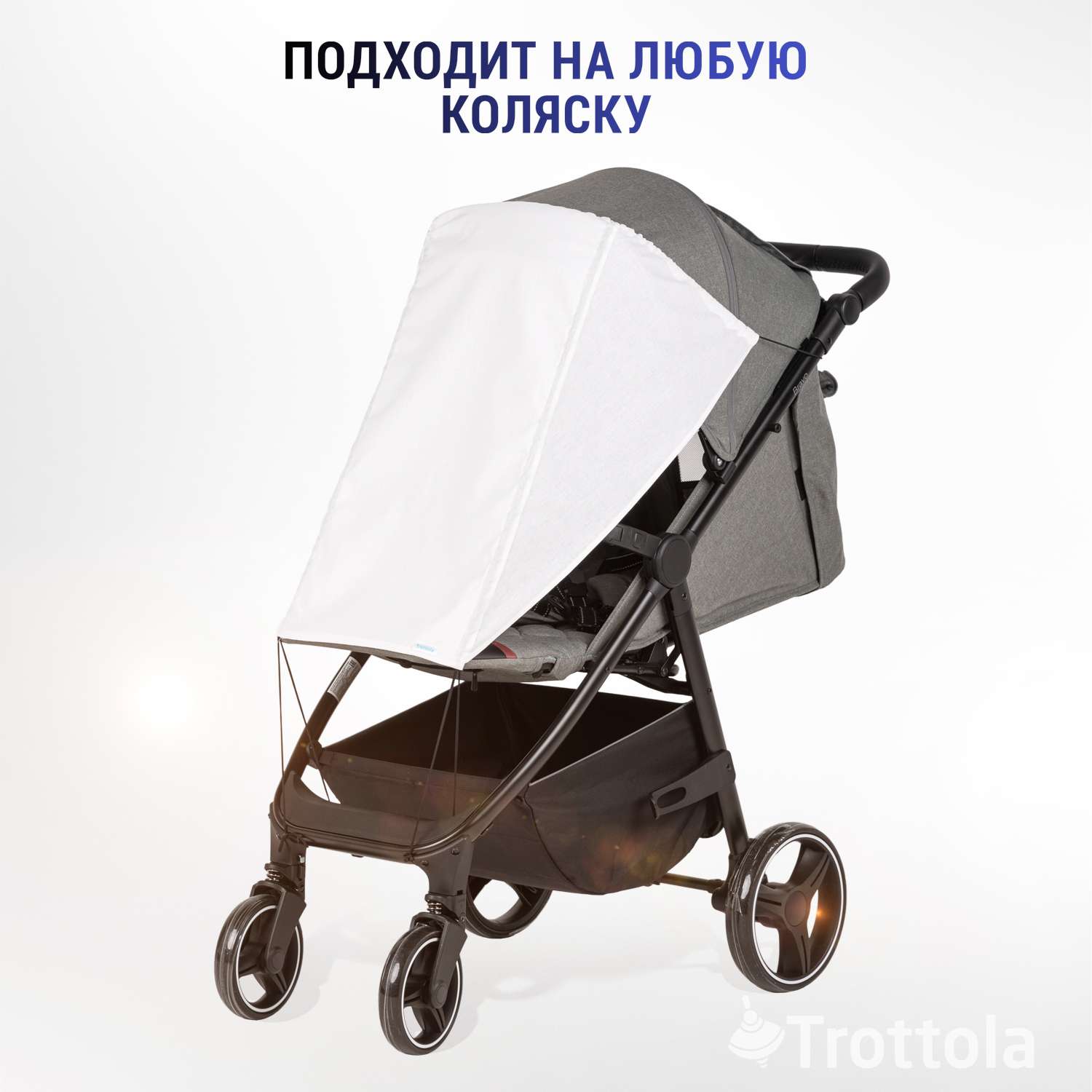Козырек шторка для коляски Trottola белая универсальная от солнца на детскую коляску Т425/белый - фото 7