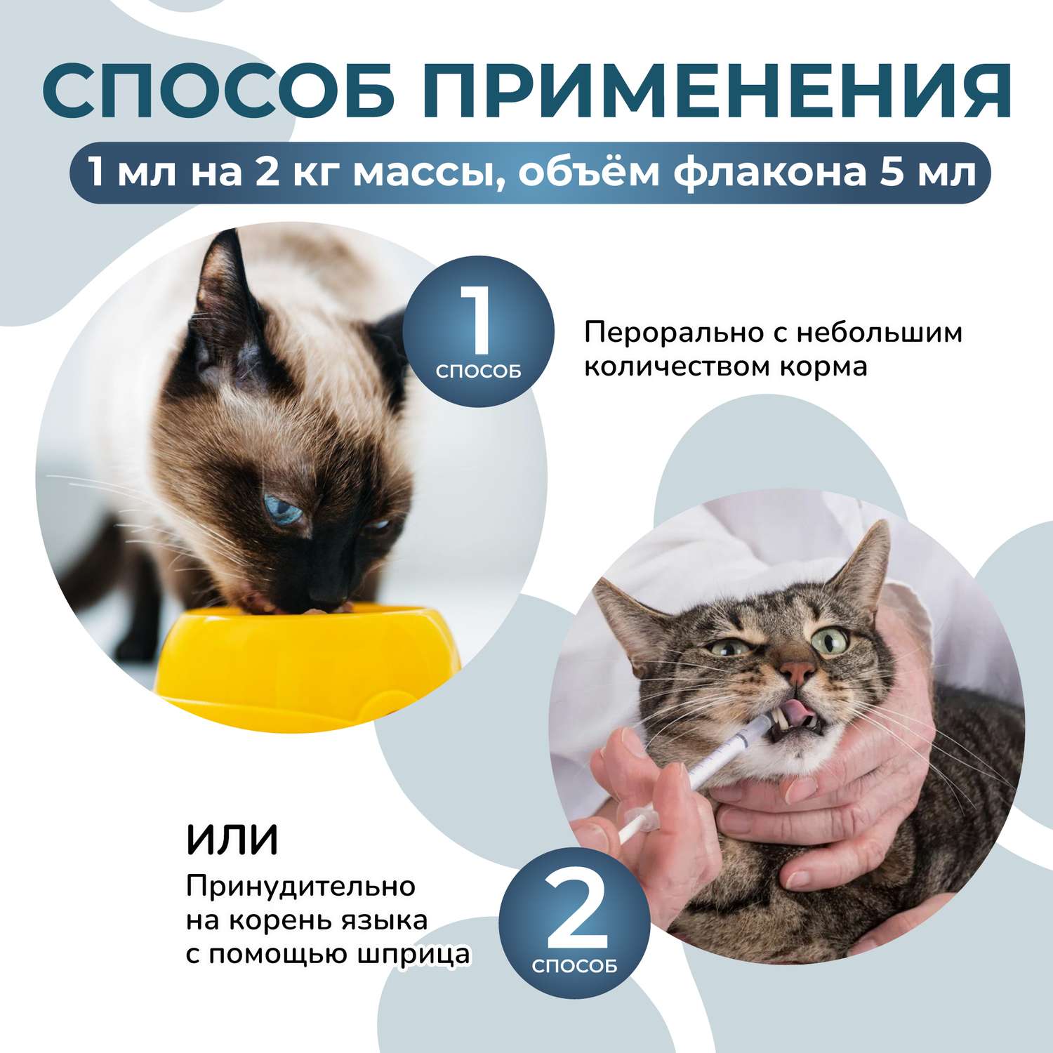 Сироп для кошек Гельминтал более 4кг от внутренних паразитов 5мл - фото 7