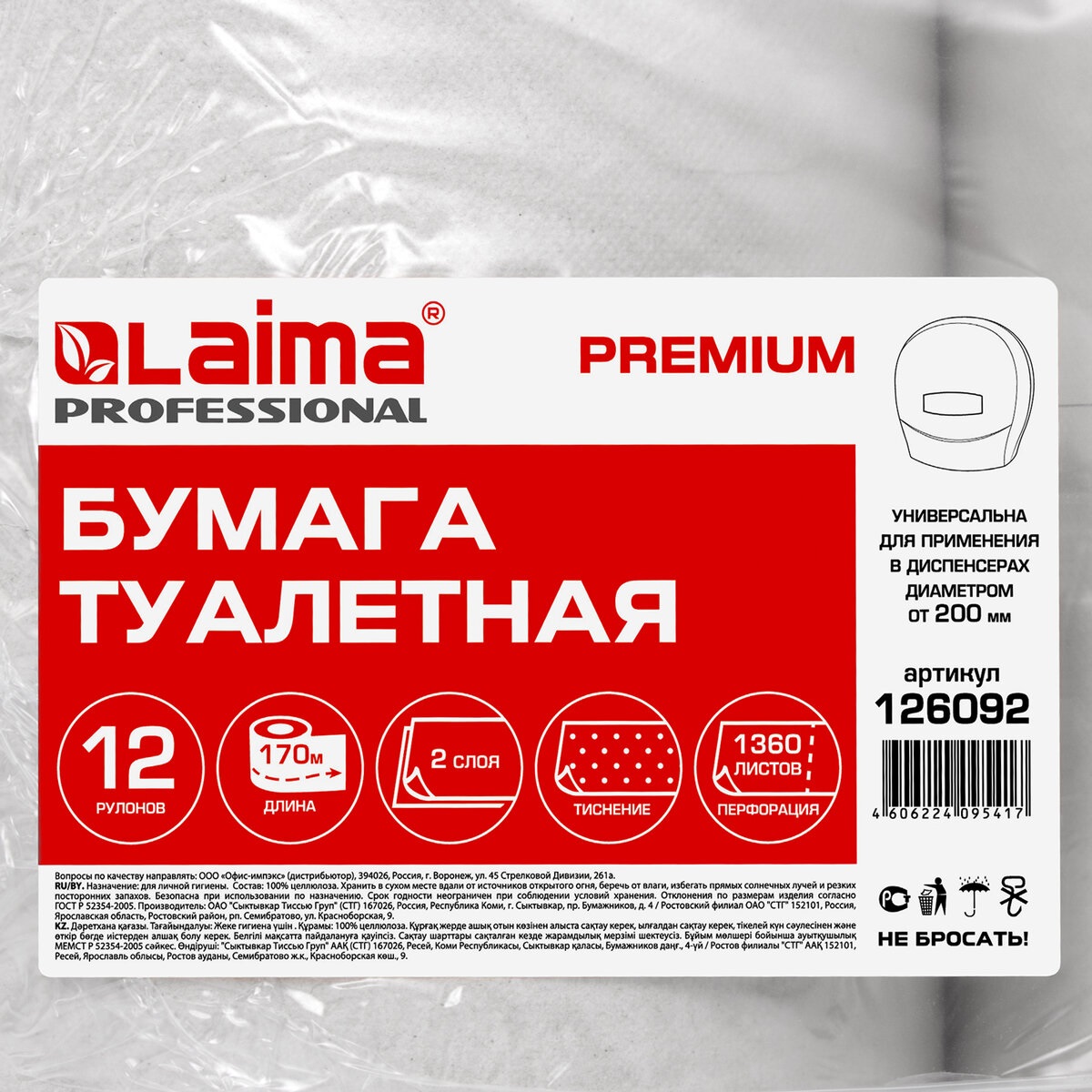 Туалетная бумага Лайма для диспенсера 170м белая Premium 2-слойная 12 рулонов Система Т2 - фото 6