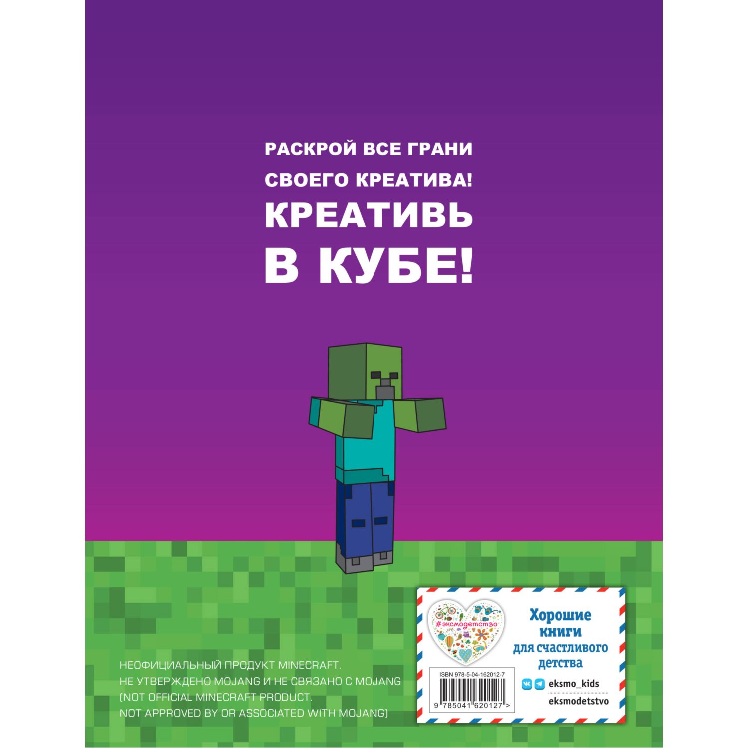 Книга Minecraft Книга настоящего фаната - фото 6