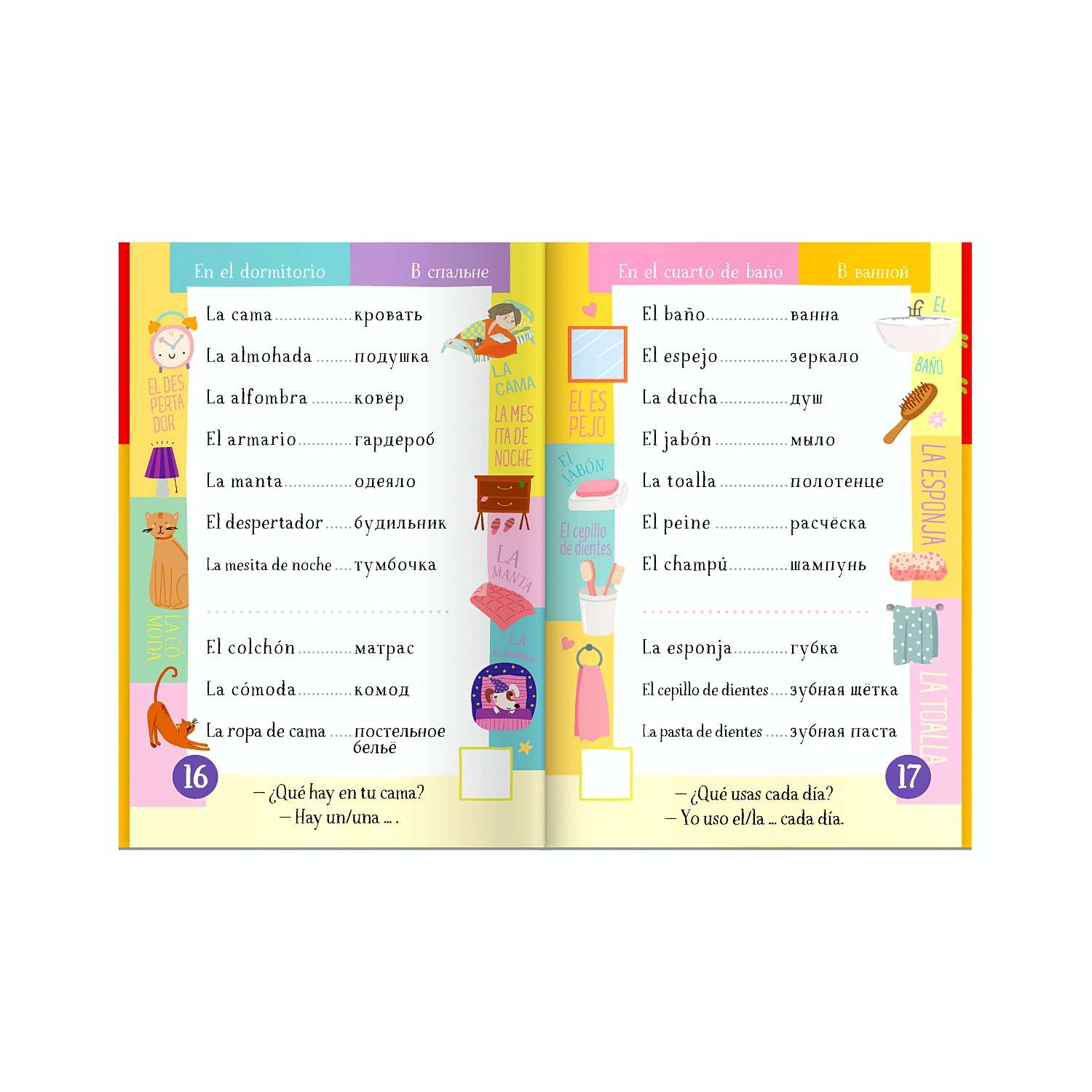 Пособие Тетрадь-тренажер для активного запоминания слов 500 испанских слов с наклейками Уровень 1 Beginner - фото 2