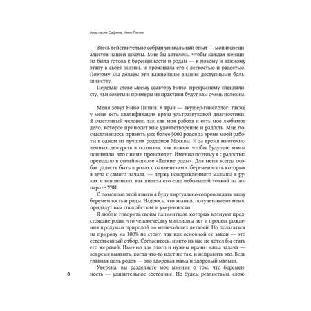 Книга ЭКСМО-ПРЕСС Легкие роды Все что нужно знать будущей маме о беременности родах и первых неделях матер