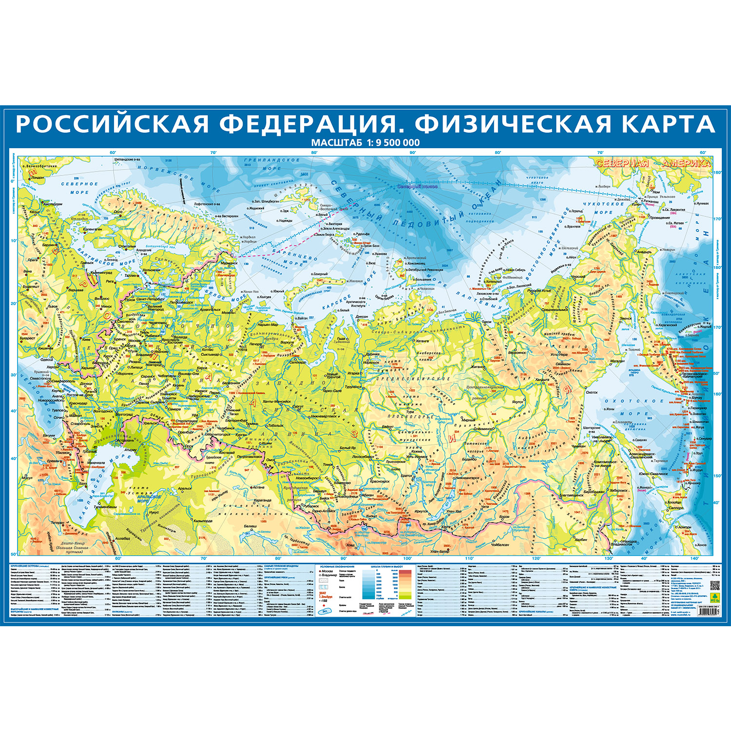 Карта России РУЗ Ко Физическая. Российская Федерация. Новые границы РФ.