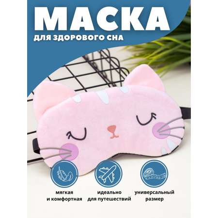 Маска для сна iLikeGift Sleeping cat pink