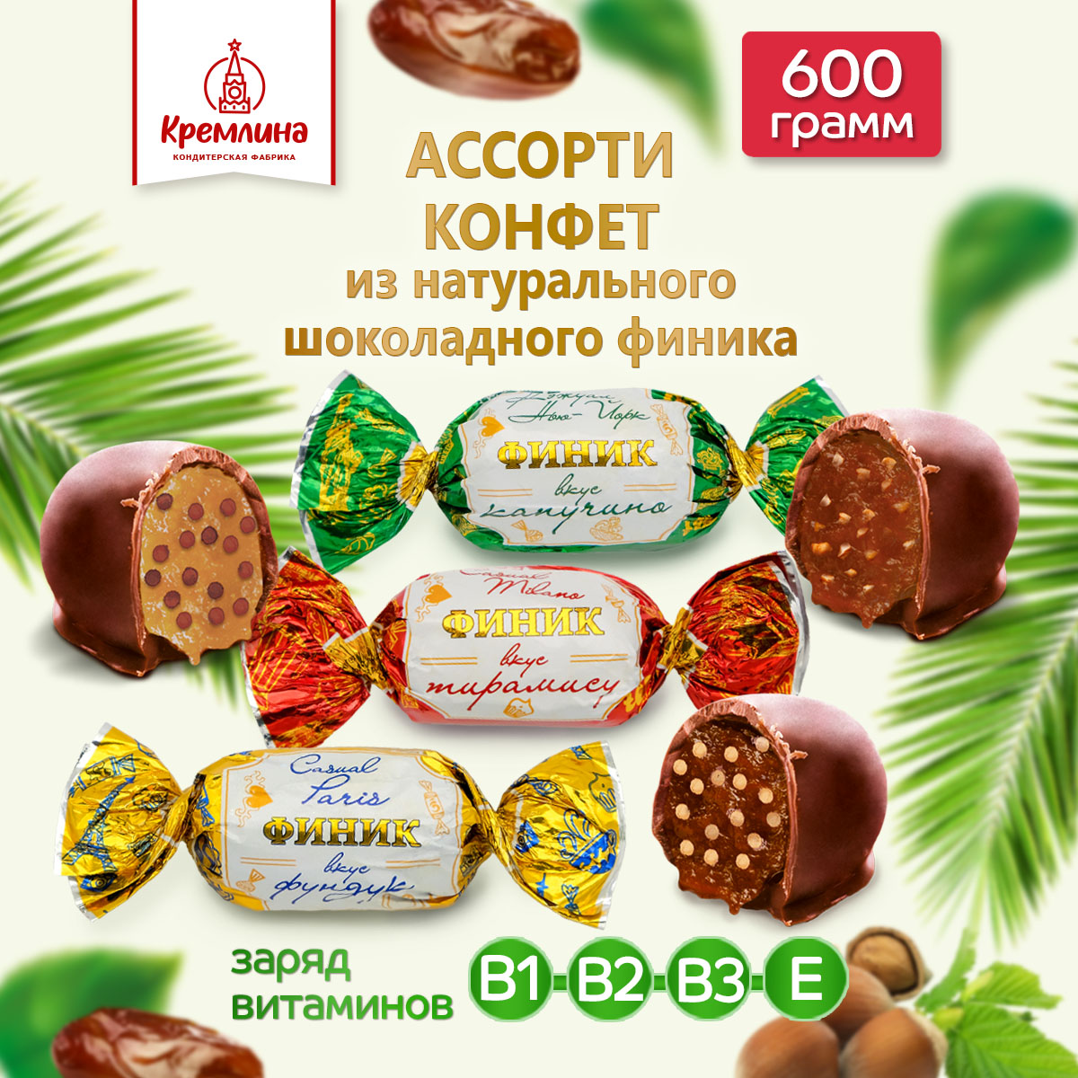 Конфеты Кэжуал Ассорти, п/п 600 г