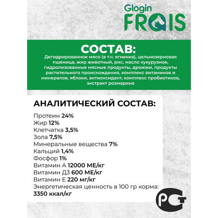 Сухой корм для собак Frais 0.5 кг ягненок (полнорационный, для домашних)