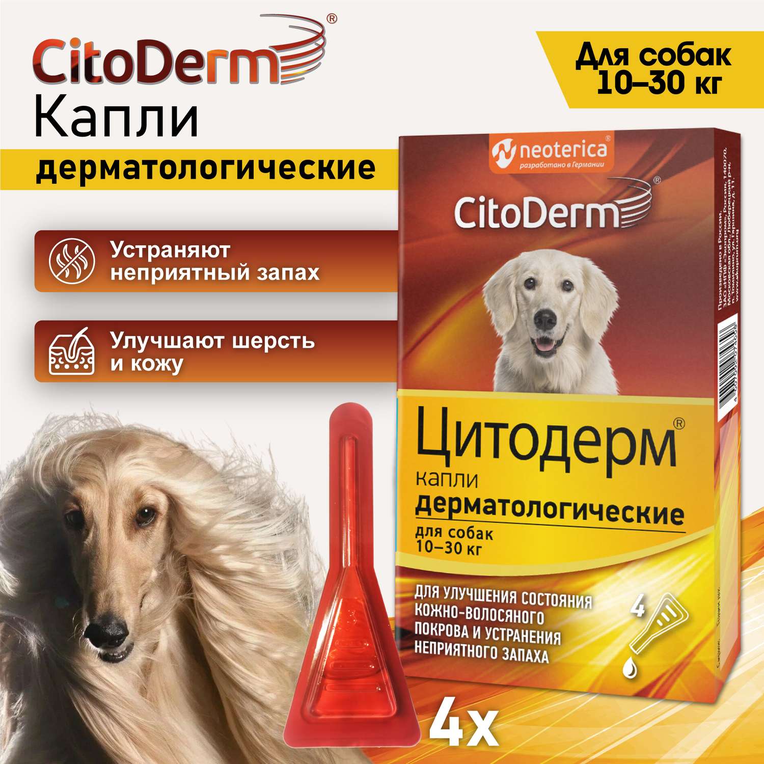 Капли для собак CitoDerm 10-30кг дерматологические 3мл - фото 2