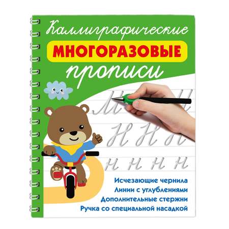 Книга АСТ Каллиграфические