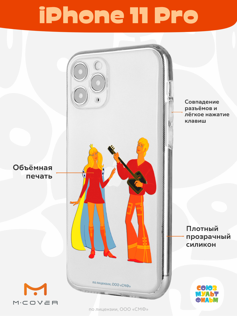 Силиконовый чехол Mcover для смартфона Apple iPhone 11 Pro Союзмультфильм  Без милой принцессы мне жизнь не мила купить по цене 430 ₽ в  интернет-магазине Детский мир