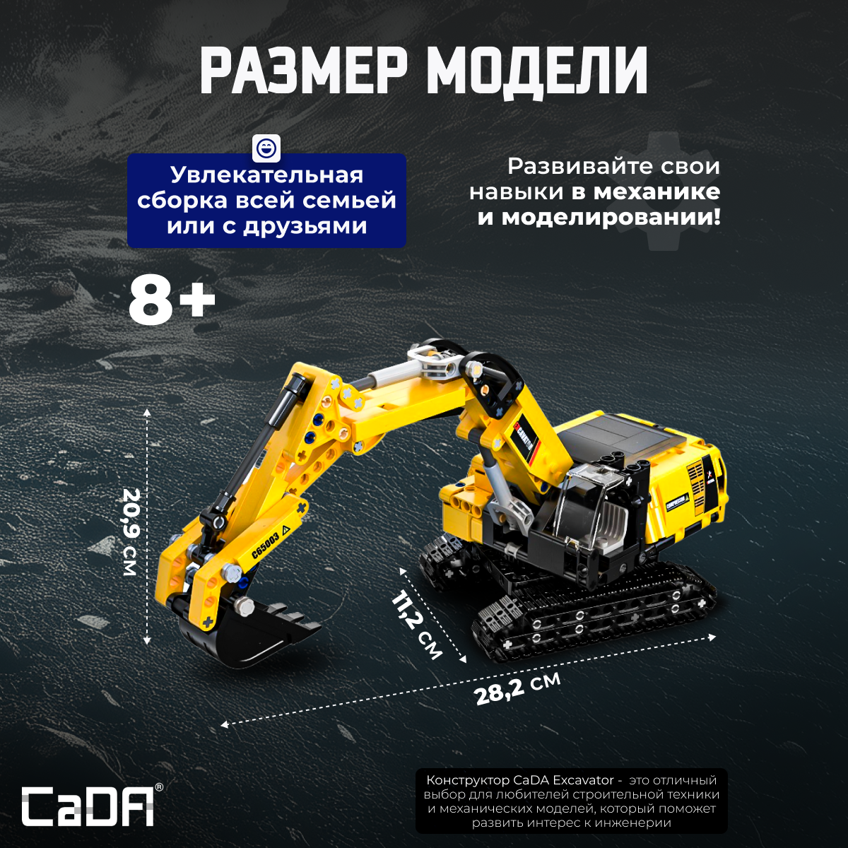 Конструктор CaDa Excavator 467 деталей C65003W - фото 4