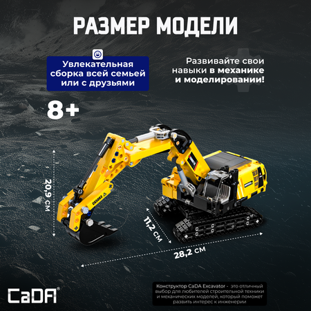 Конструктор CaDa Excavator 467 деталей C65003W