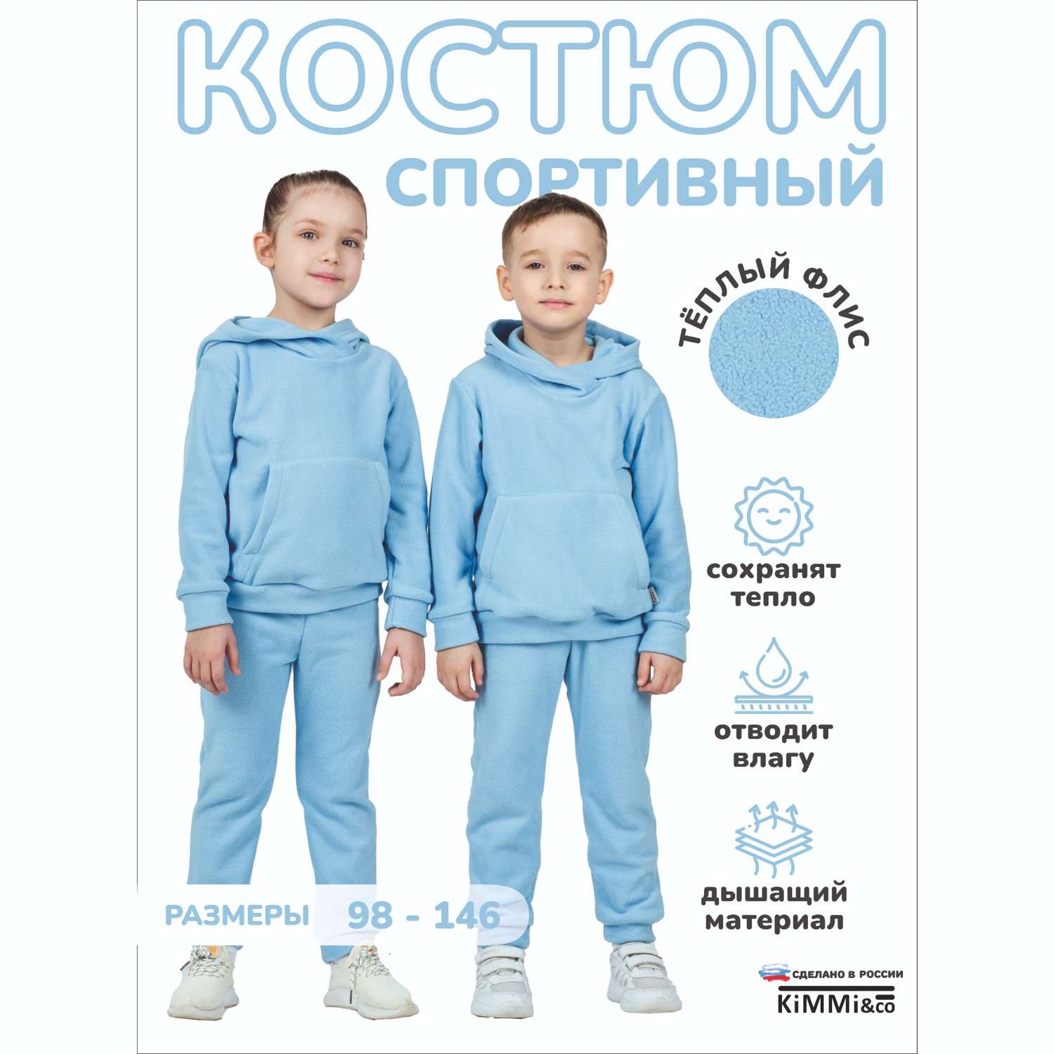 Спортивный костюм KiMMi and Co К-14087043г(ш) голубой - фото 2